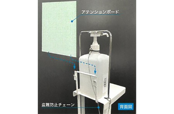 写真：消毒液用ボトルスタンド